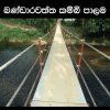 Deraniyagala Pictures